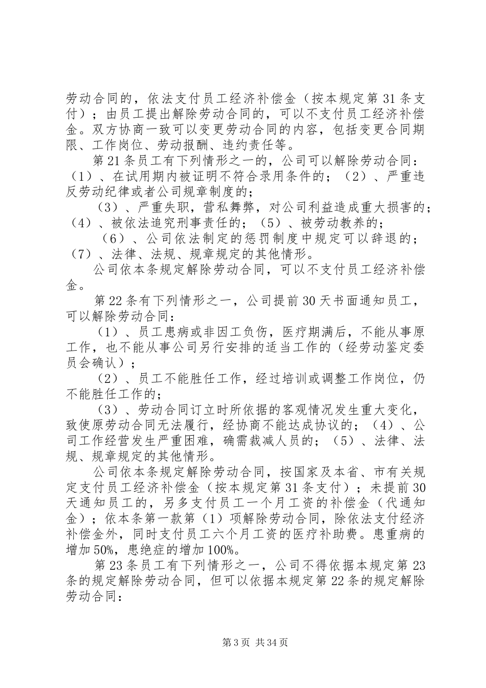 企业内部劳动保障制度_第3页