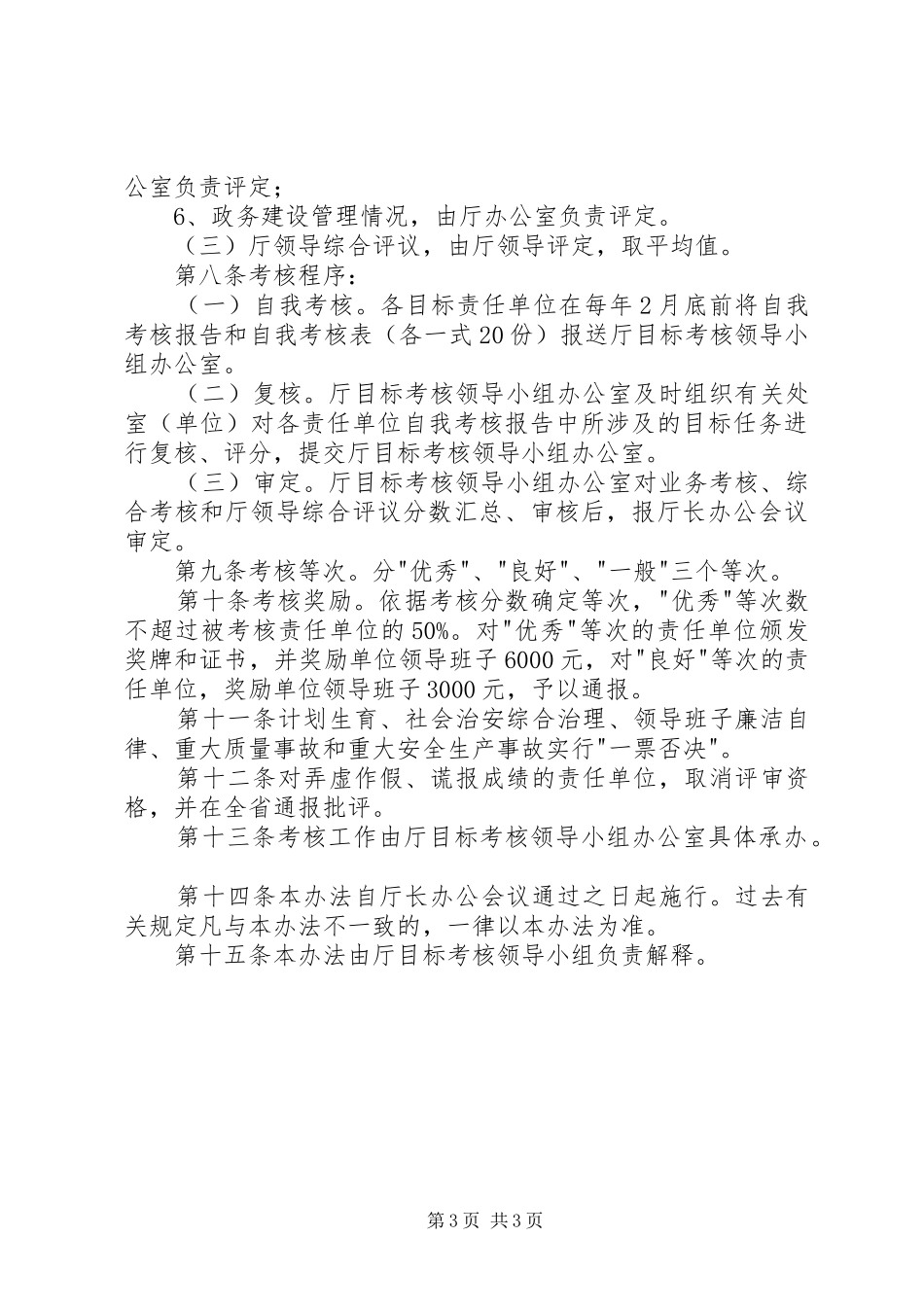 水利发展目标考核制度_第3页