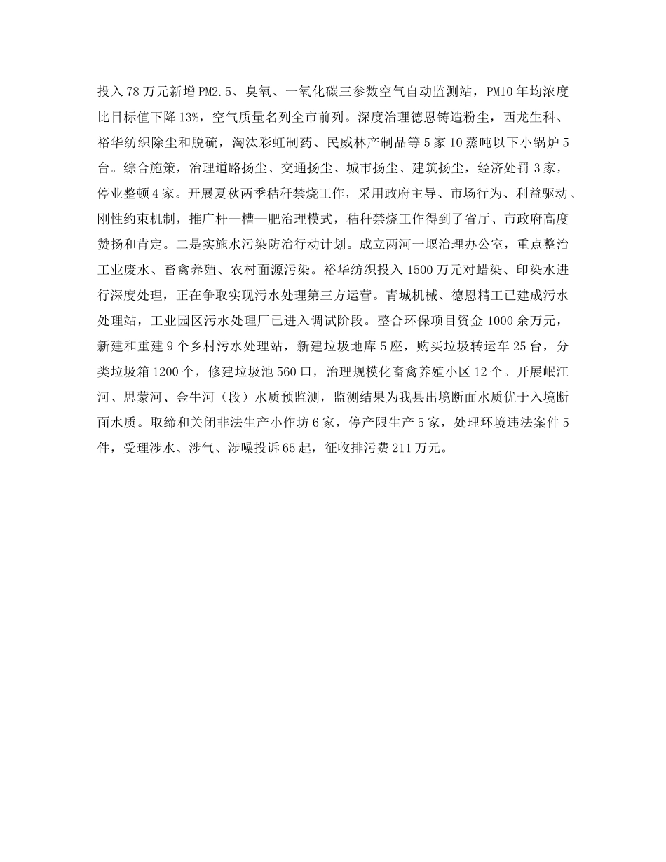 关于高三家长会的学生主持稿 _第2页