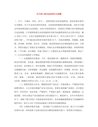 关于高三家长会的学生主持稿 