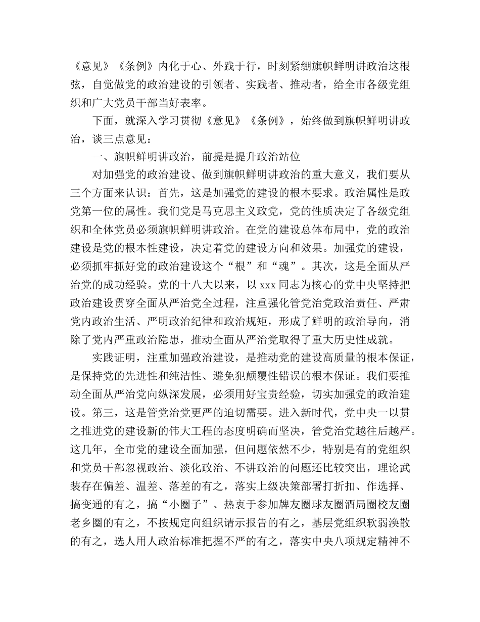 理论学习中心组集体学习时的讲话稿 _第2页