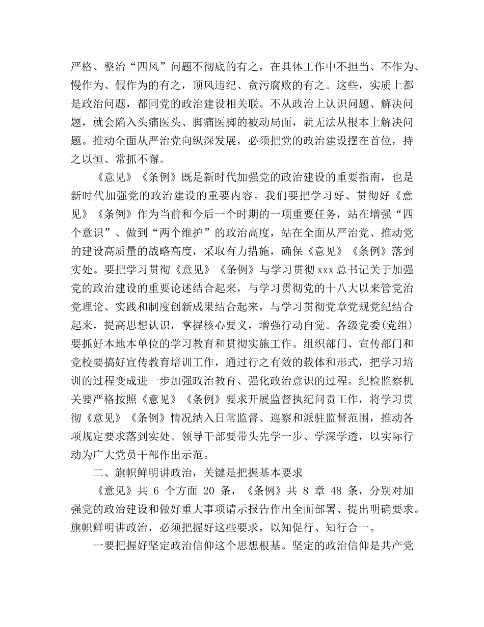 理论学习中心组集体学习时的讲话稿 _第3页