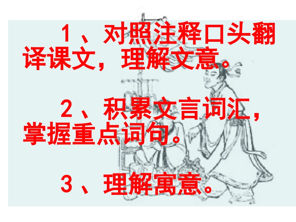 古代寓言二则 (2)_第3页