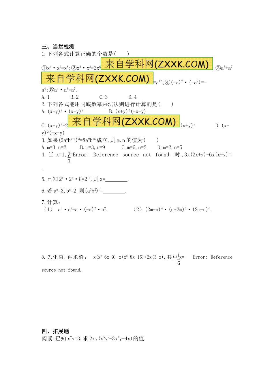 整式的乘法总复习学习单（1）吴韶斌_第2页