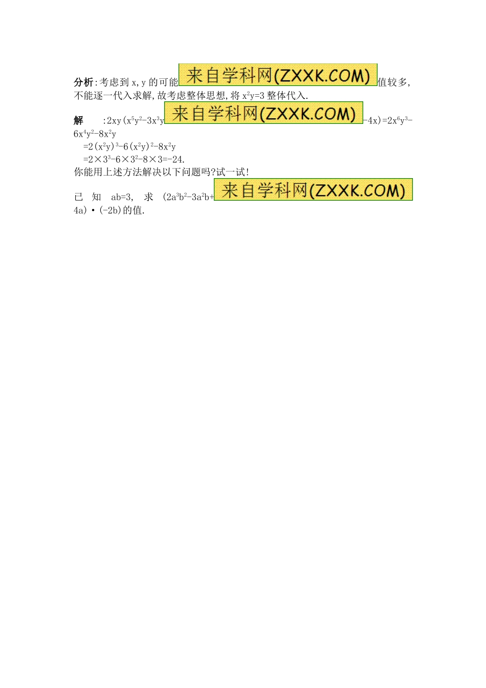 整式的乘法总复习学习单（1）吴韶斌_第3页