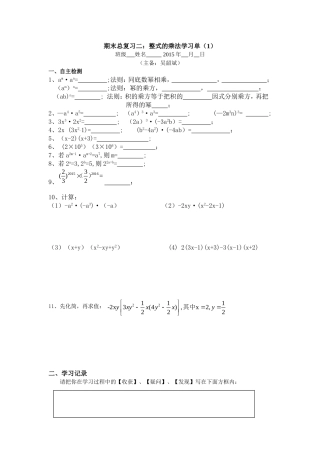 整式的乘法总复习学习单（1）吴韶斌