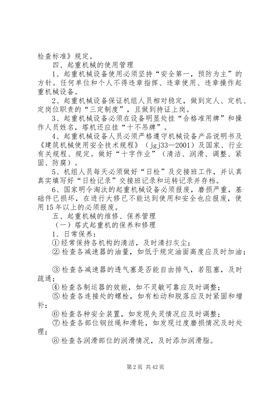 起重机械设备管理制度_第2页