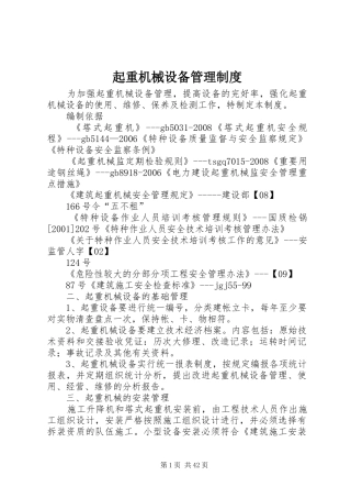 起重机械设备管理制度