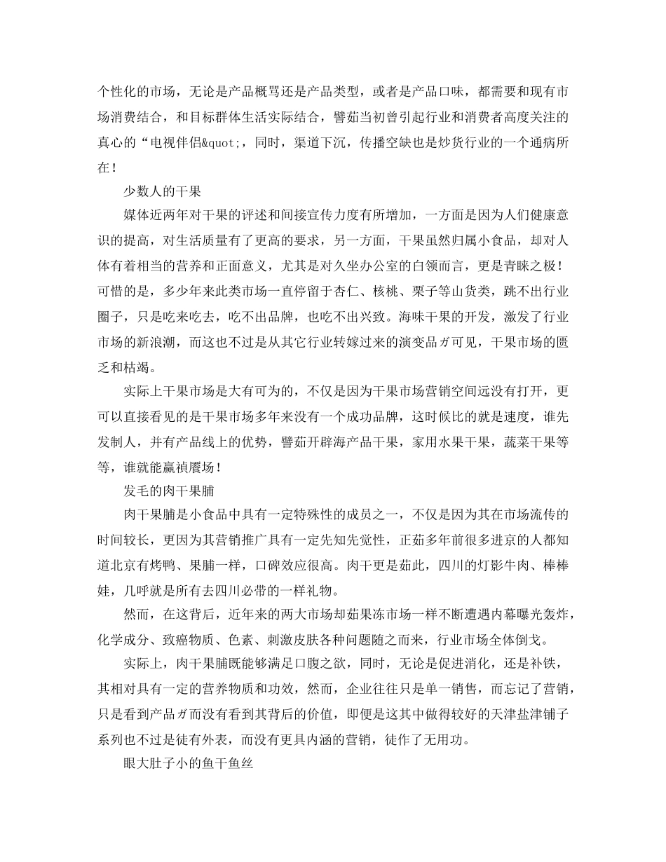 竞聘社会事务发展办公室副主任演讲稿范文 _第2页