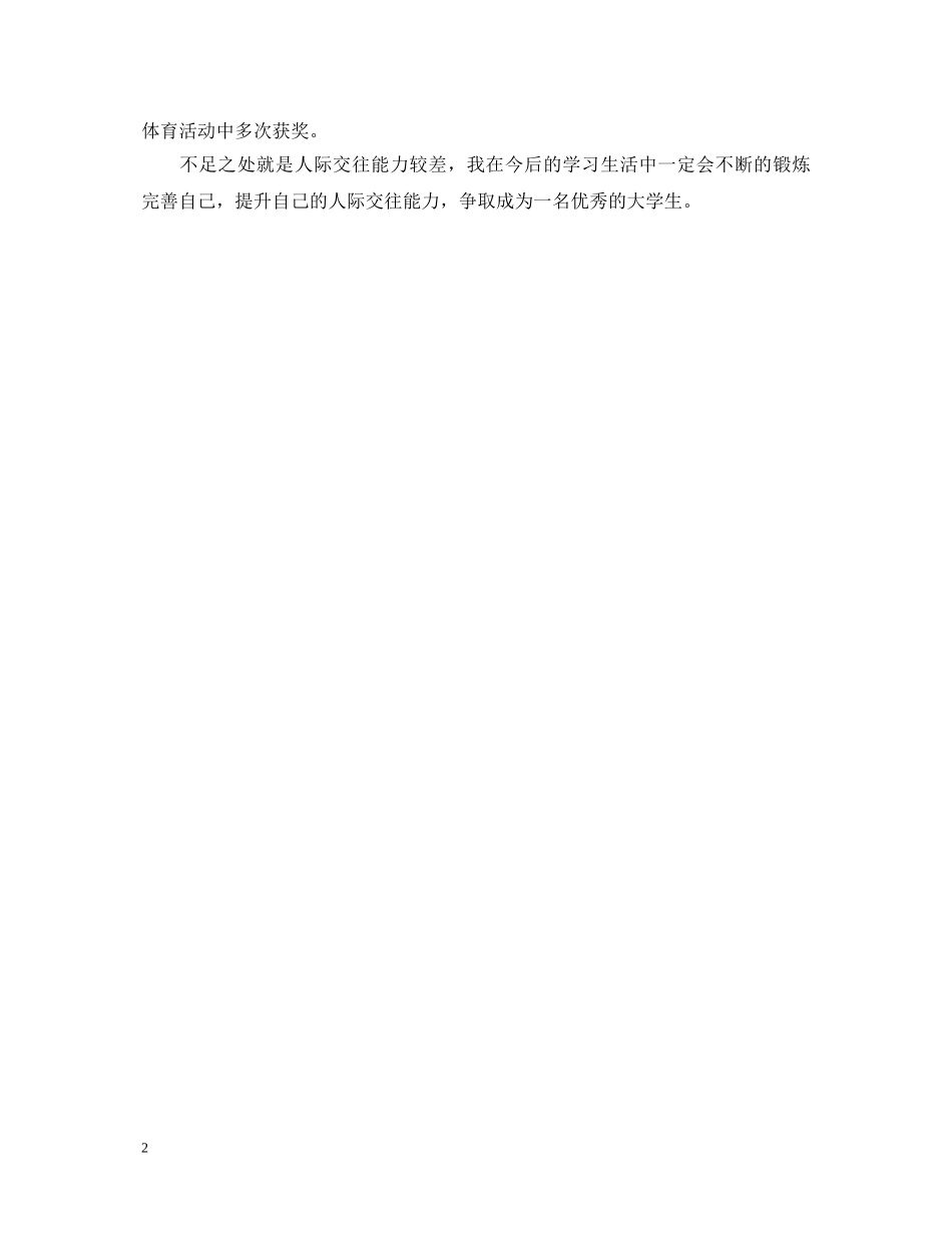 乐山师范学院毕业生自我鉴定 _第2页