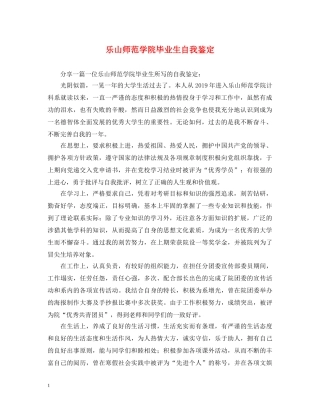 乐山师范学院毕业生自我鉴定 