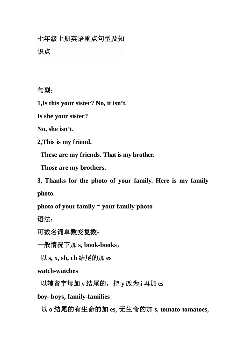七年级上册英语重点句型及知识​点_第1页
