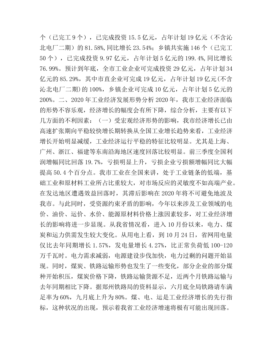 全市2024年工业经济发展回顾暨2024年工作安排 _第2页