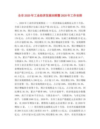 全市2024年工业经济发展回顾暨2024年工作安排 