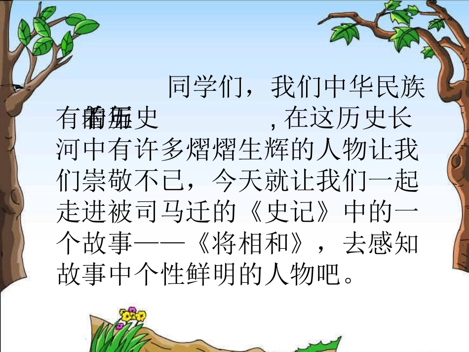 《将相和》PPT_第2页