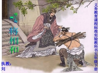 《将相和》PPT