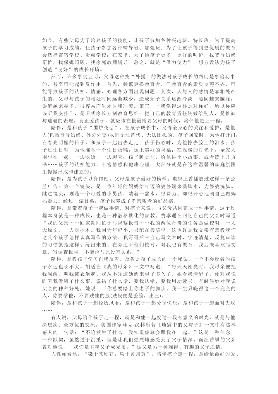 哎，就陪她走一程_第1页