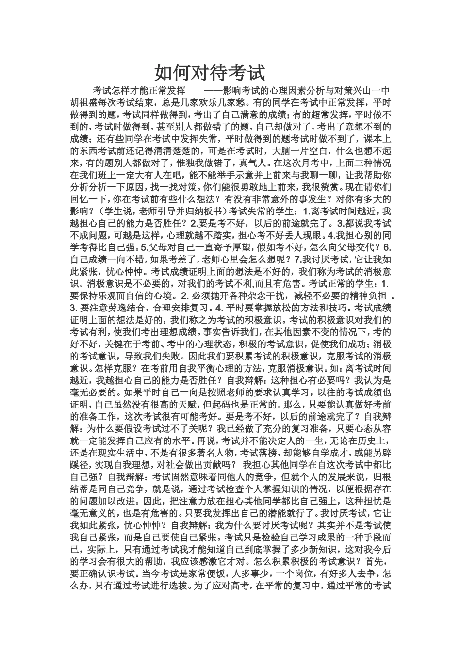 如何对待考试_第1页