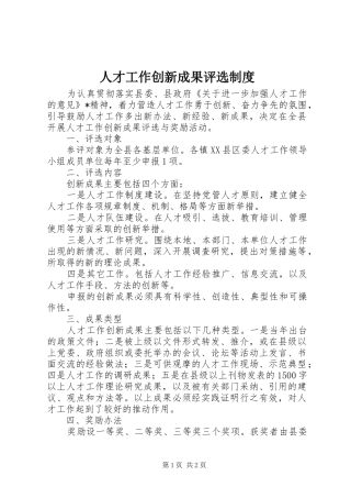 人才工作创新成果评选制度
