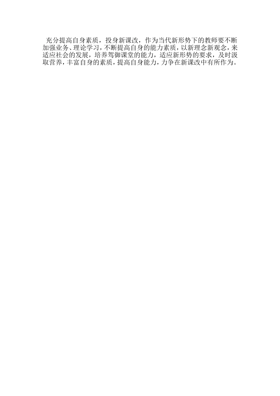 课改学习体会_第2页