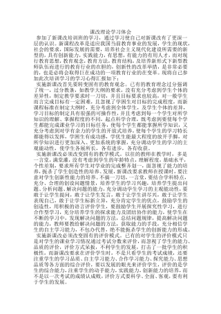课改学习体会