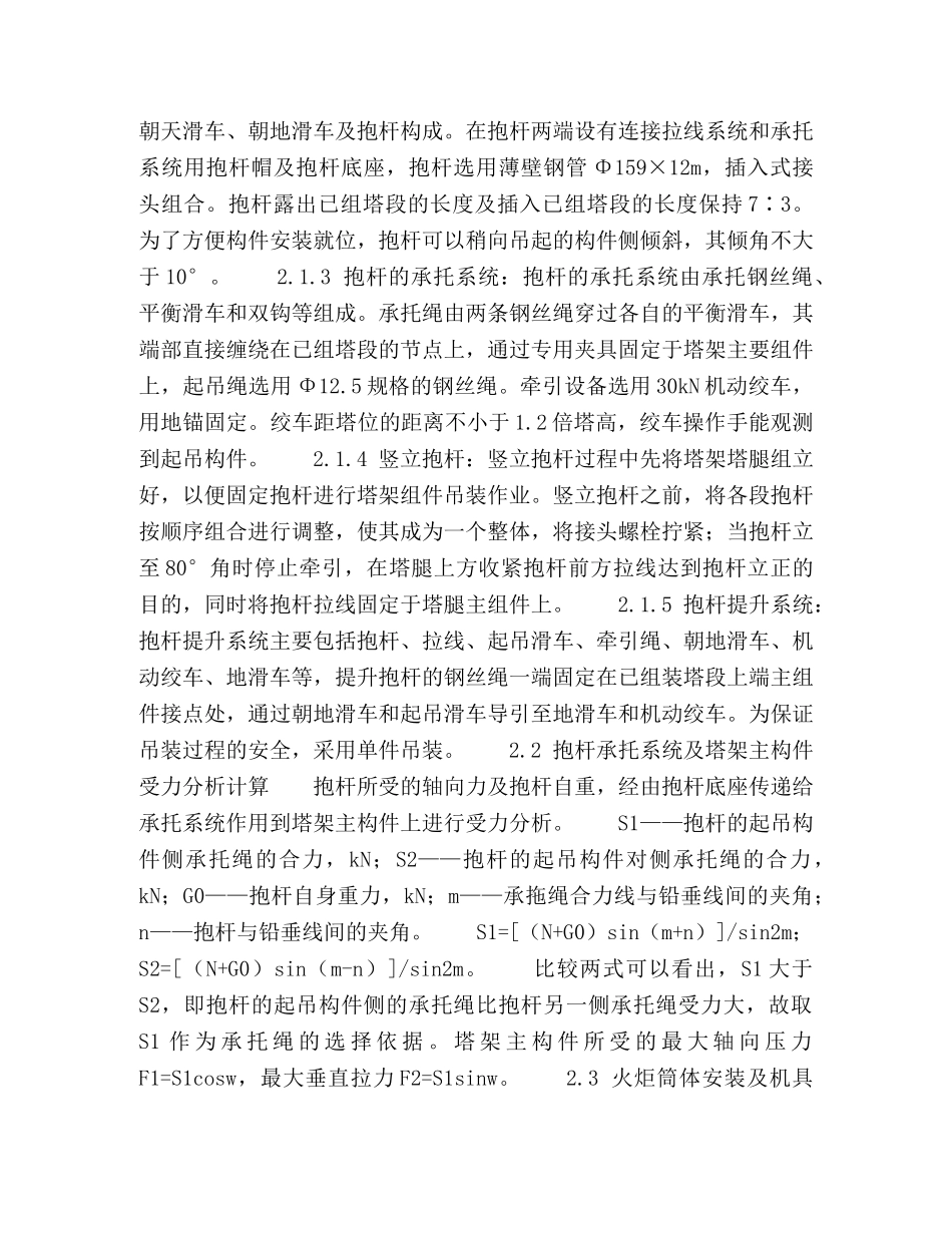 山地大型塔架式放空火炬施工技术 _第2页