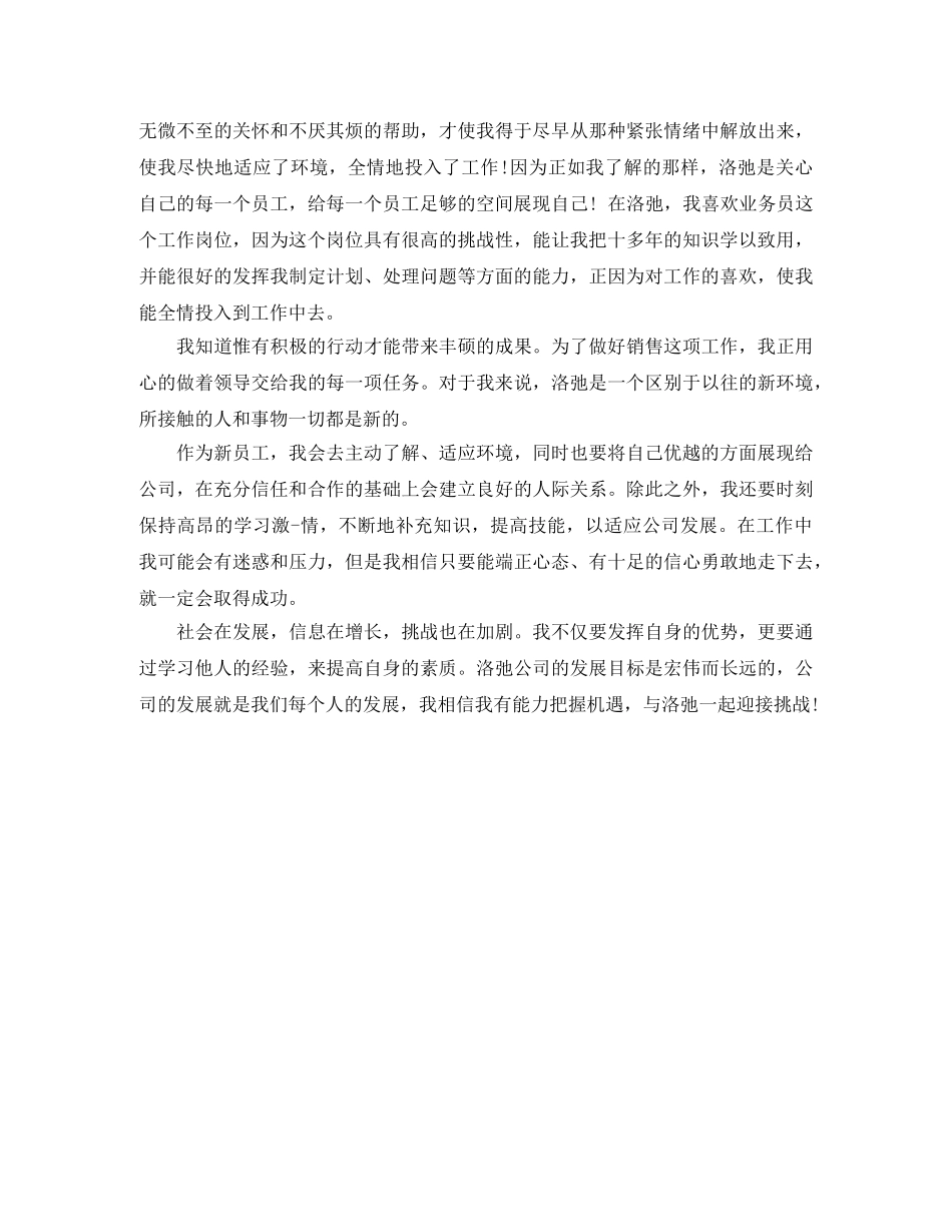 新入职员工自我鉴定 _第2页