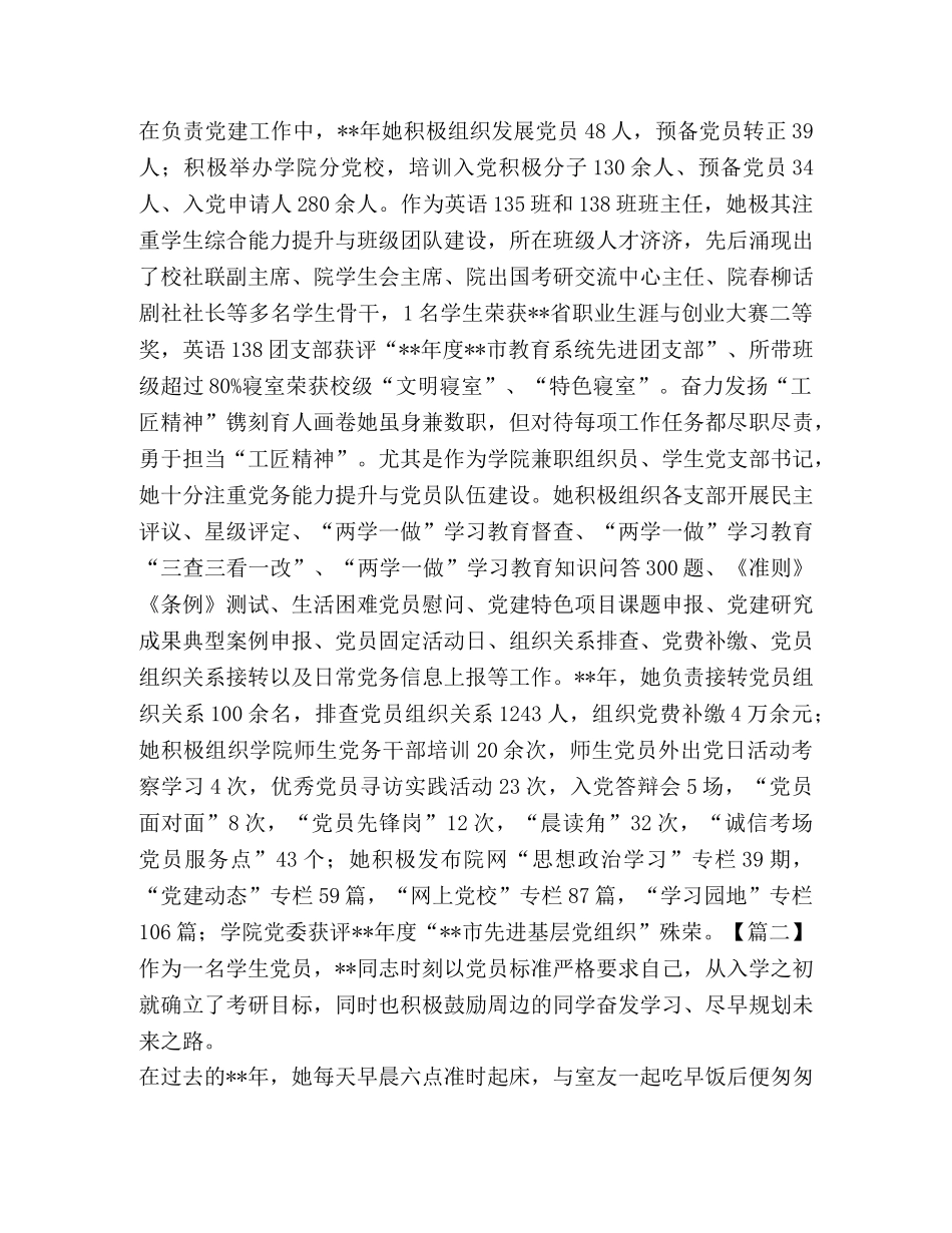 优秀共产党员事迹6篇 _第2页