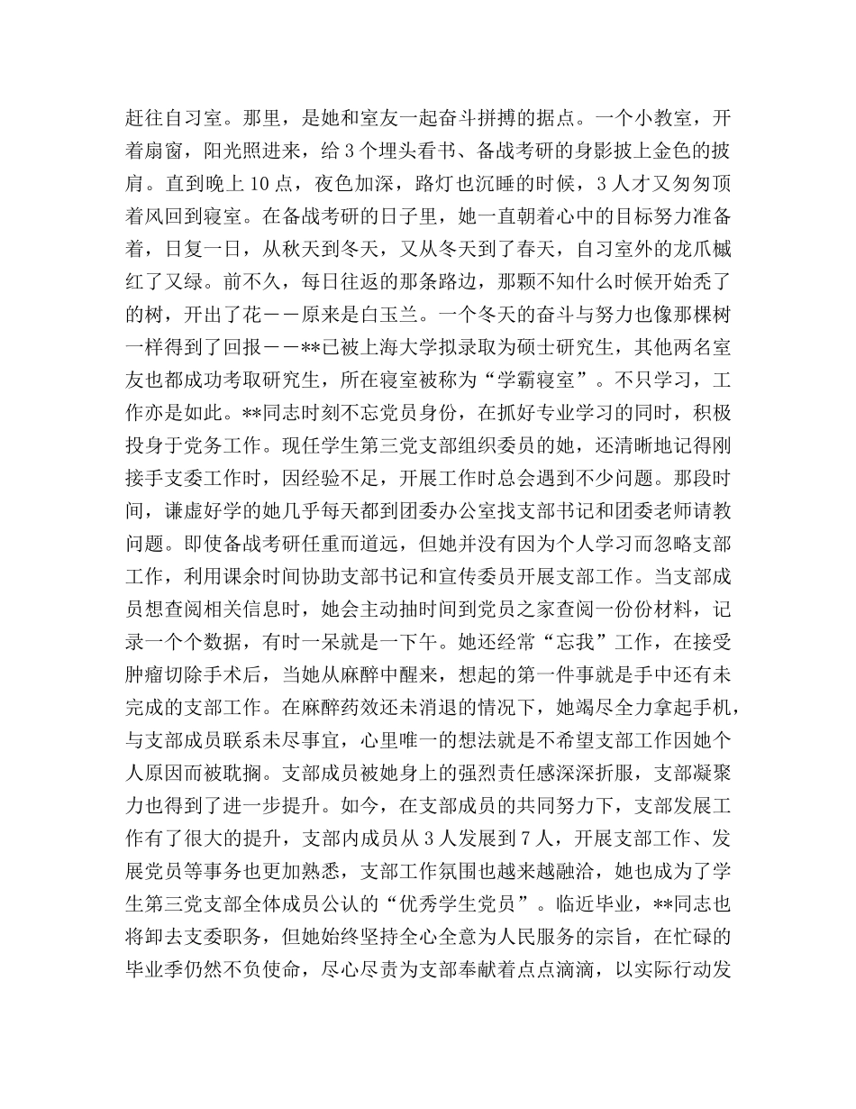 优秀共产党员事迹6篇 _第3页