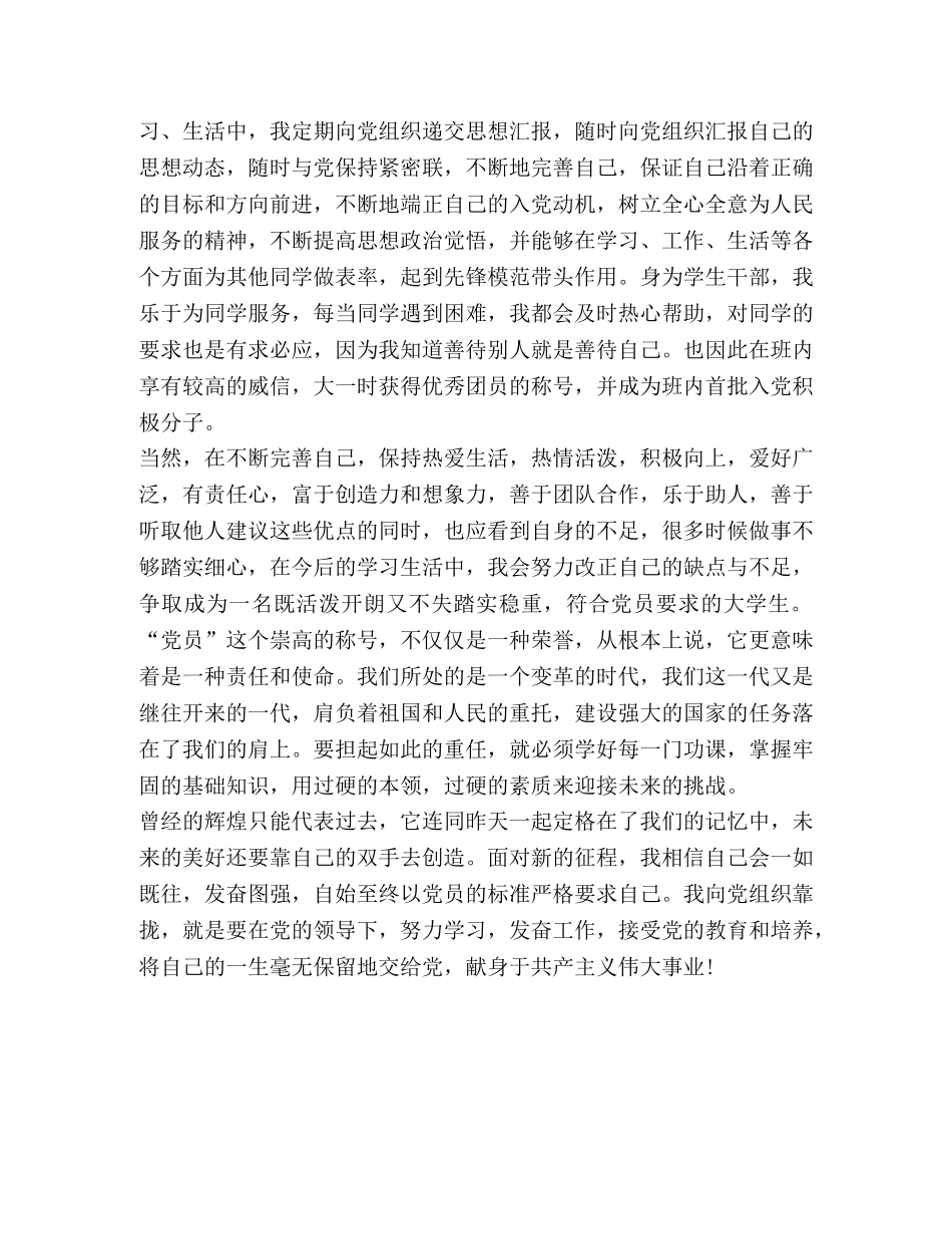 大学毕业生个人自传 _第2页