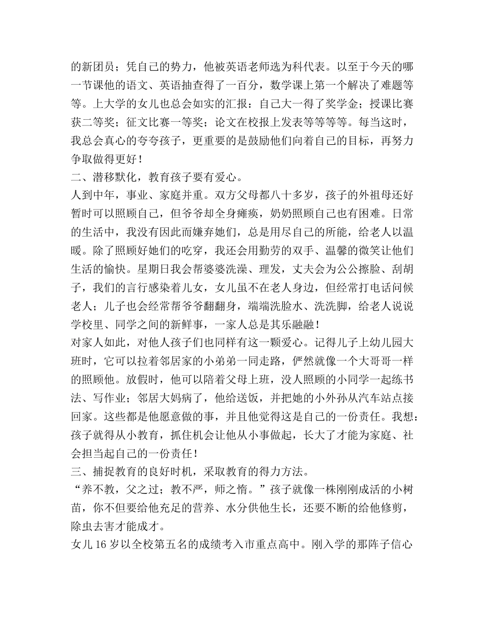 做母亲难 做一个优秀的母亲更难！ _第2页