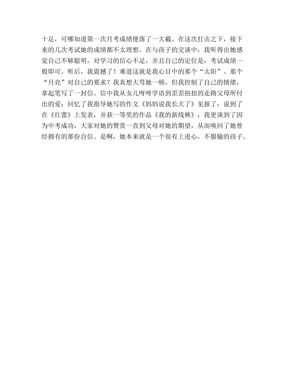 做母亲难 做一个优秀的母亲更难！ _第3页