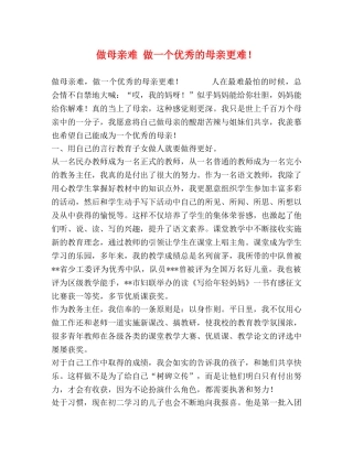 做母亲难 做一个优秀的母亲更难！ 