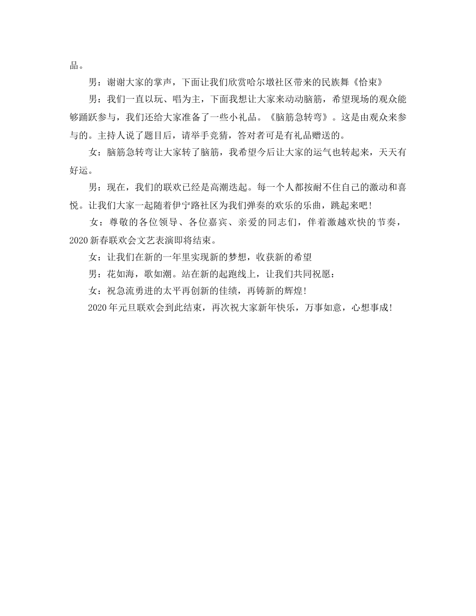 社区联欢晚会主持词范本 _第3页