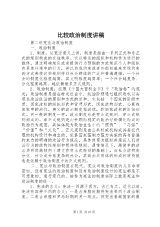比较政治制度讲稿