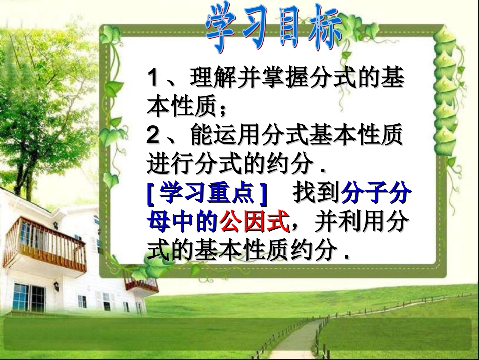 分式的基本性质约分课件_第2页