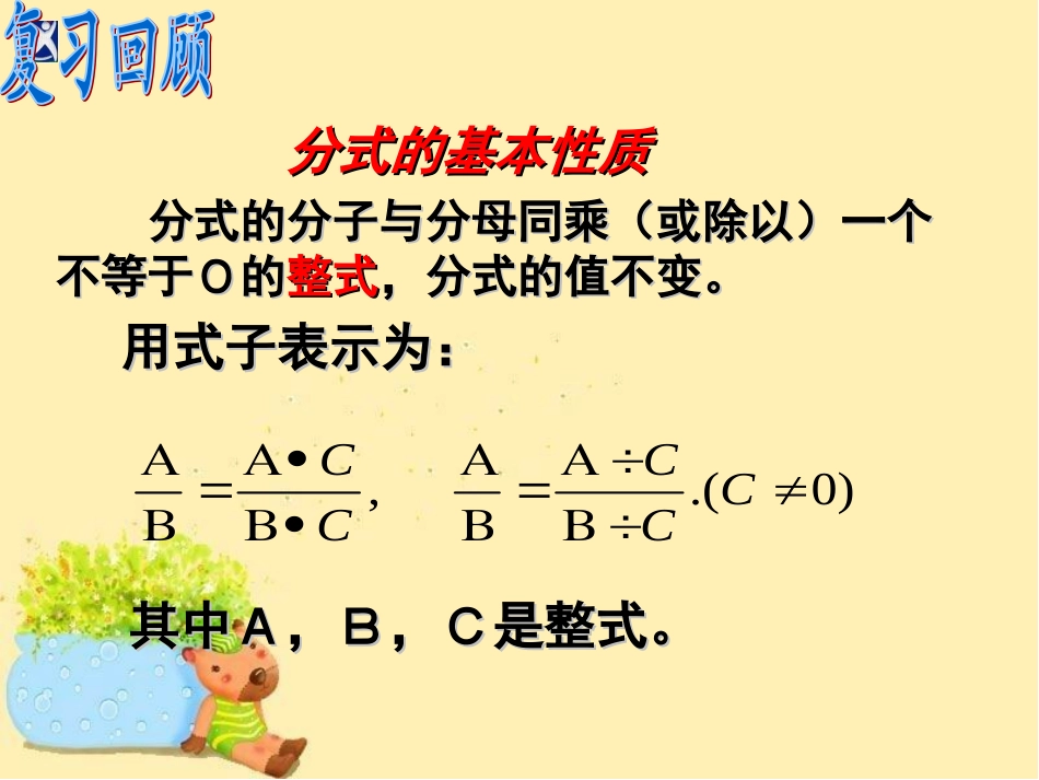 分式的基本性质约分课件_第3页