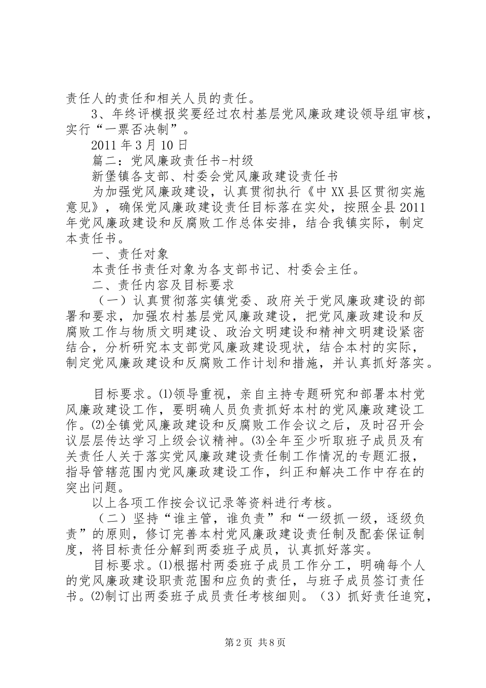 篇一：农村基层党风廉政建设责任制制度_第2页