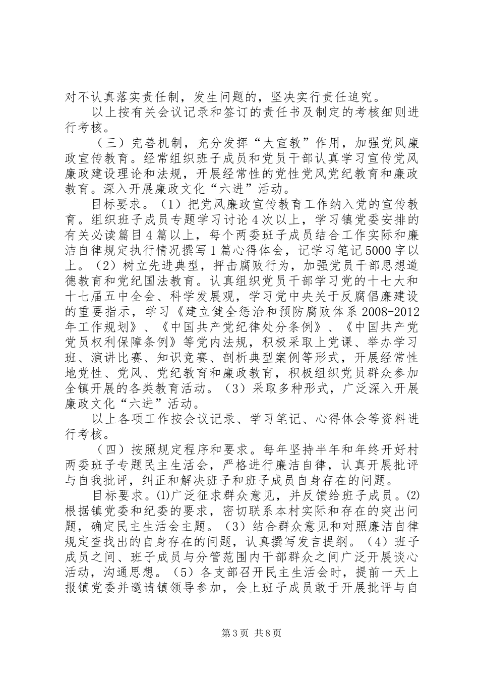 篇一：农村基层党风廉政建设责任制制度_第3页