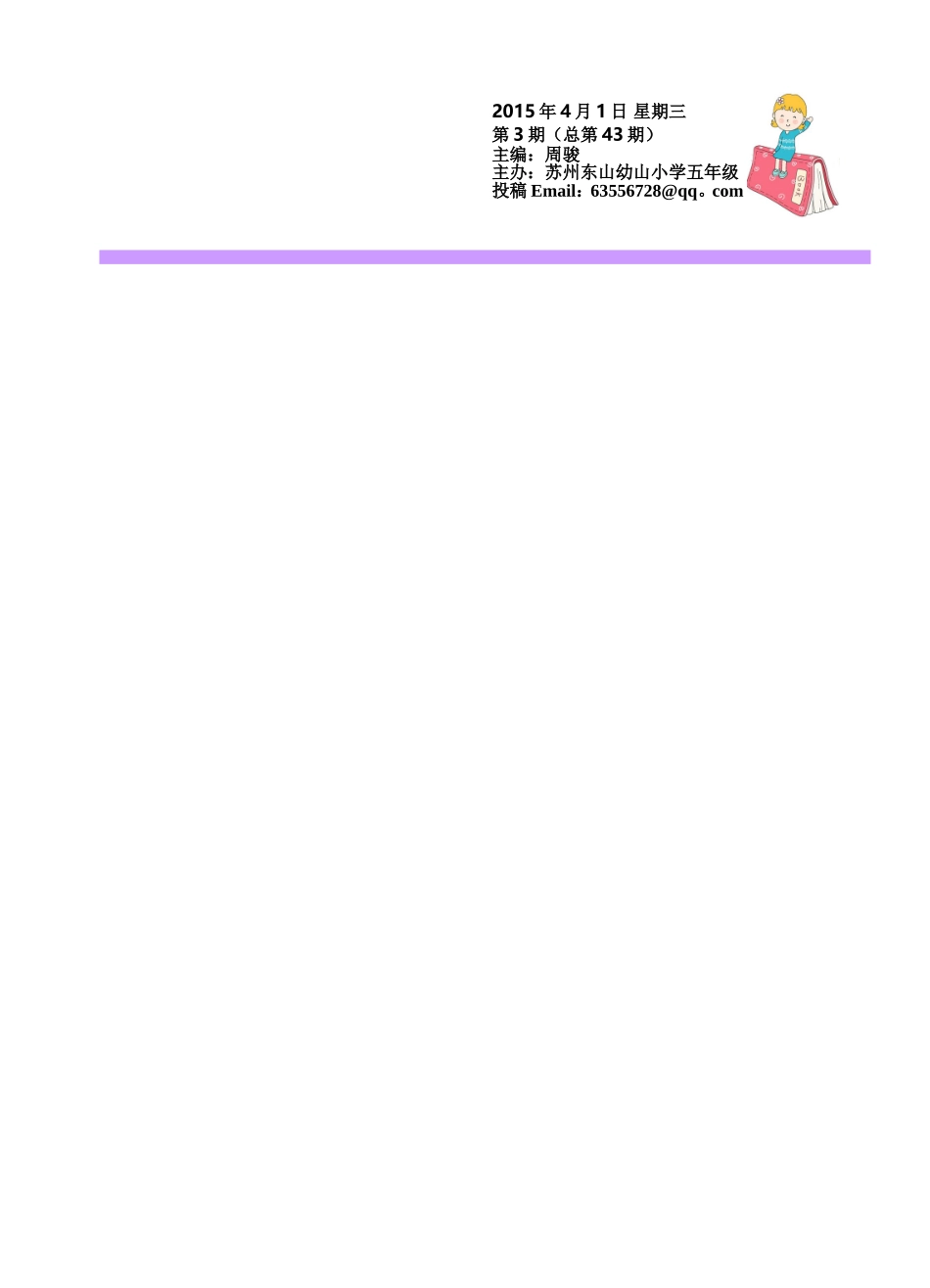 《蒲公英班报》第四十三期_第1页