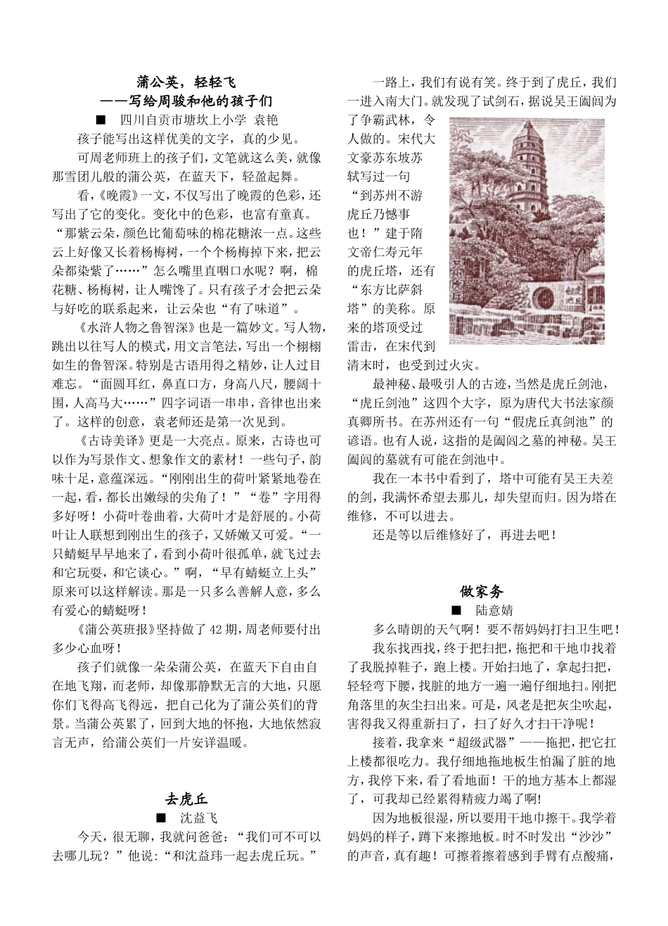 《蒲公英班报》第四十三期_第2页