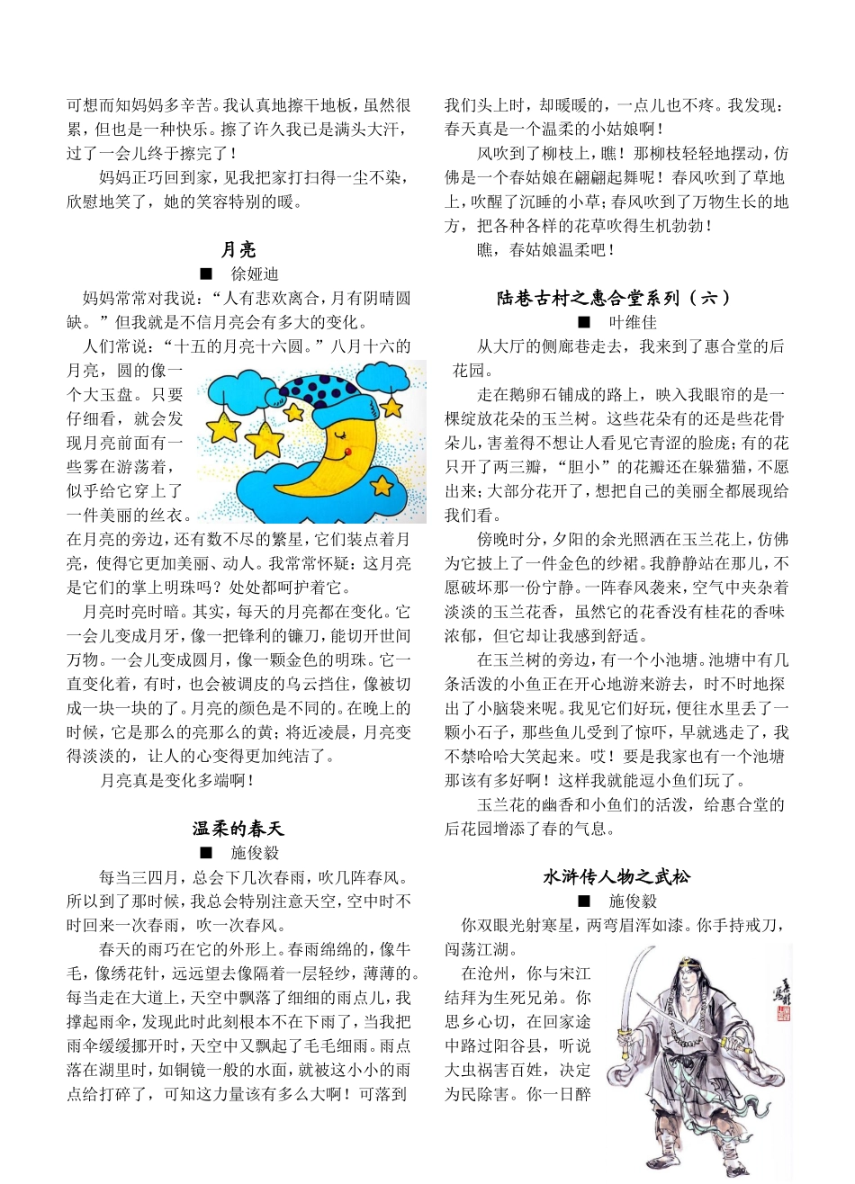 《蒲公英班报》第四十三期_第3页