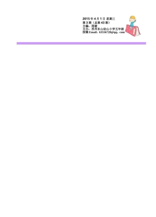 《蒲公英班报》第四十三期