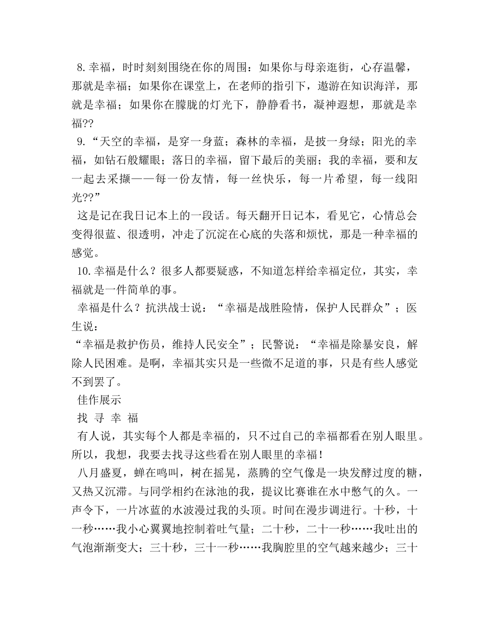 寻找幸福的作文 _第2页