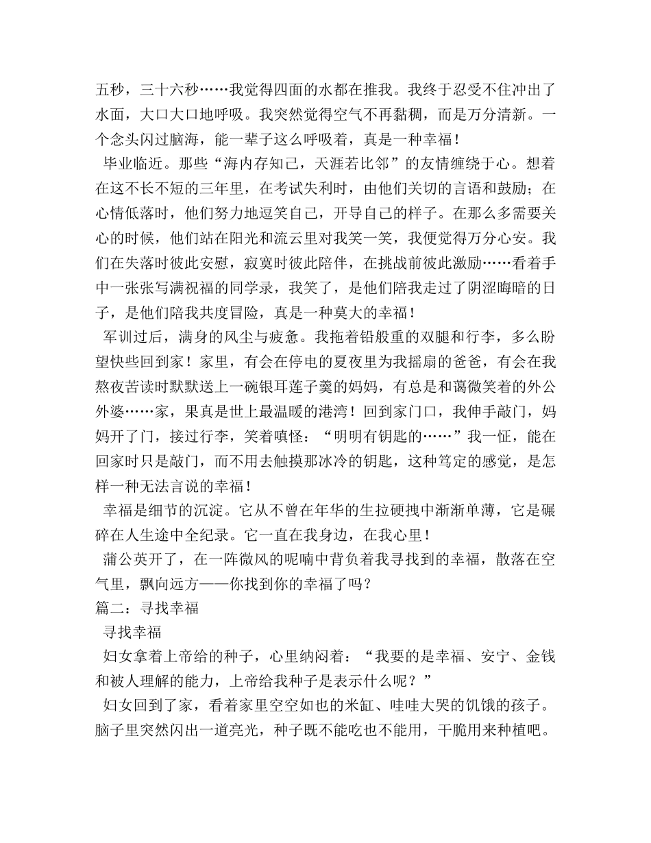寻找幸福的作文 _第3页