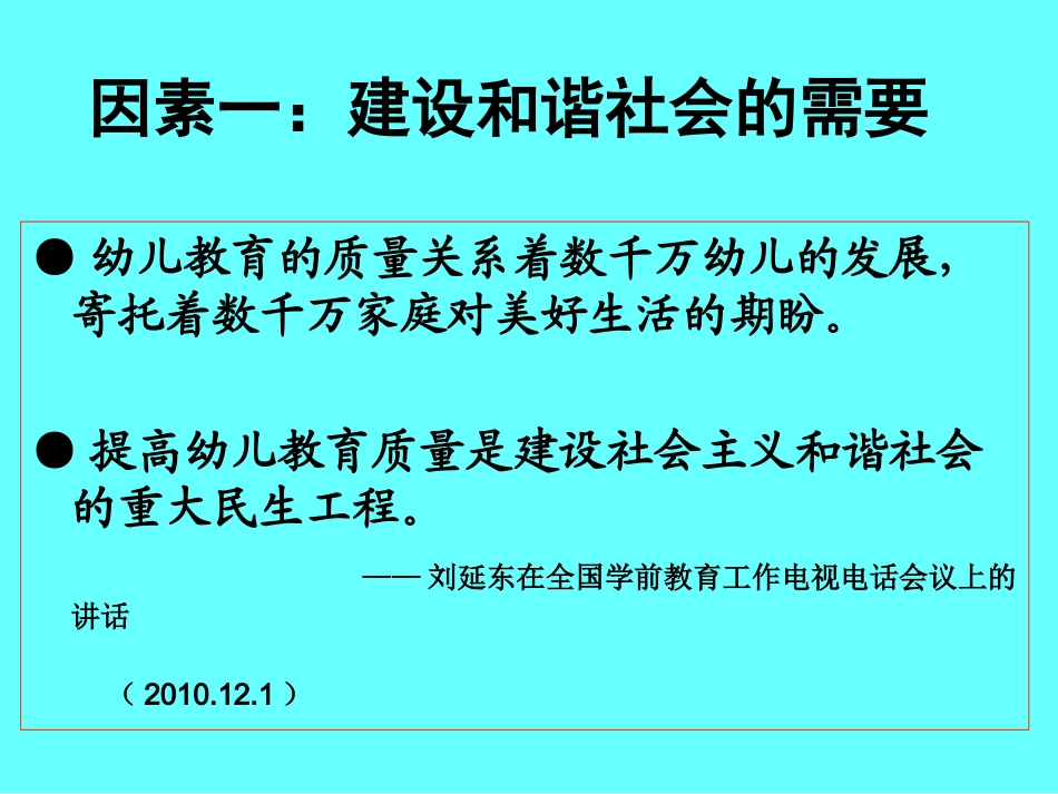 《3~6岁儿童学习与发展指南》解读_第3页