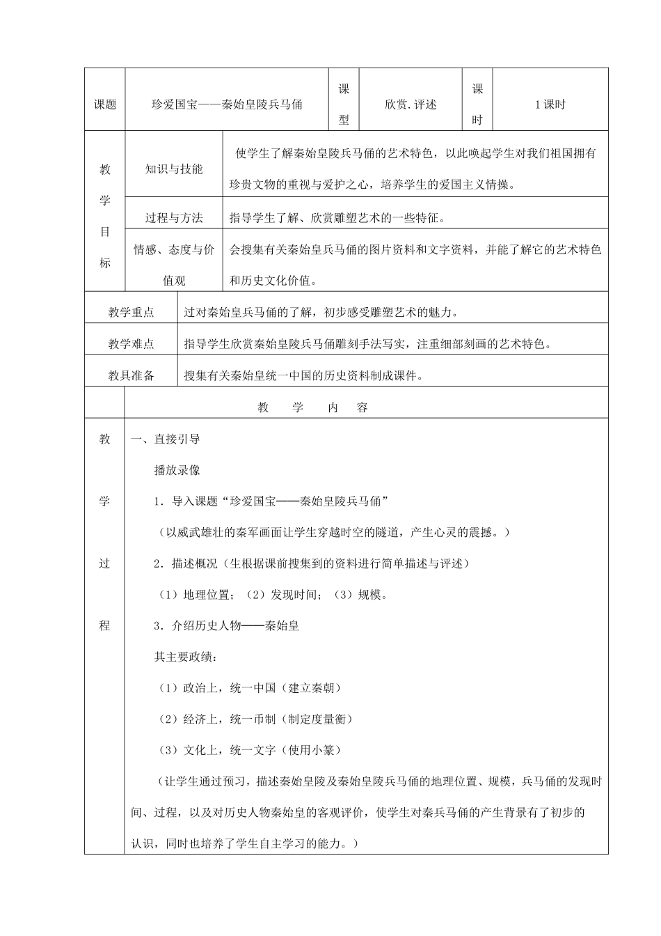 四《真爱国宝——秦始皇陵兵马俑》_第1页