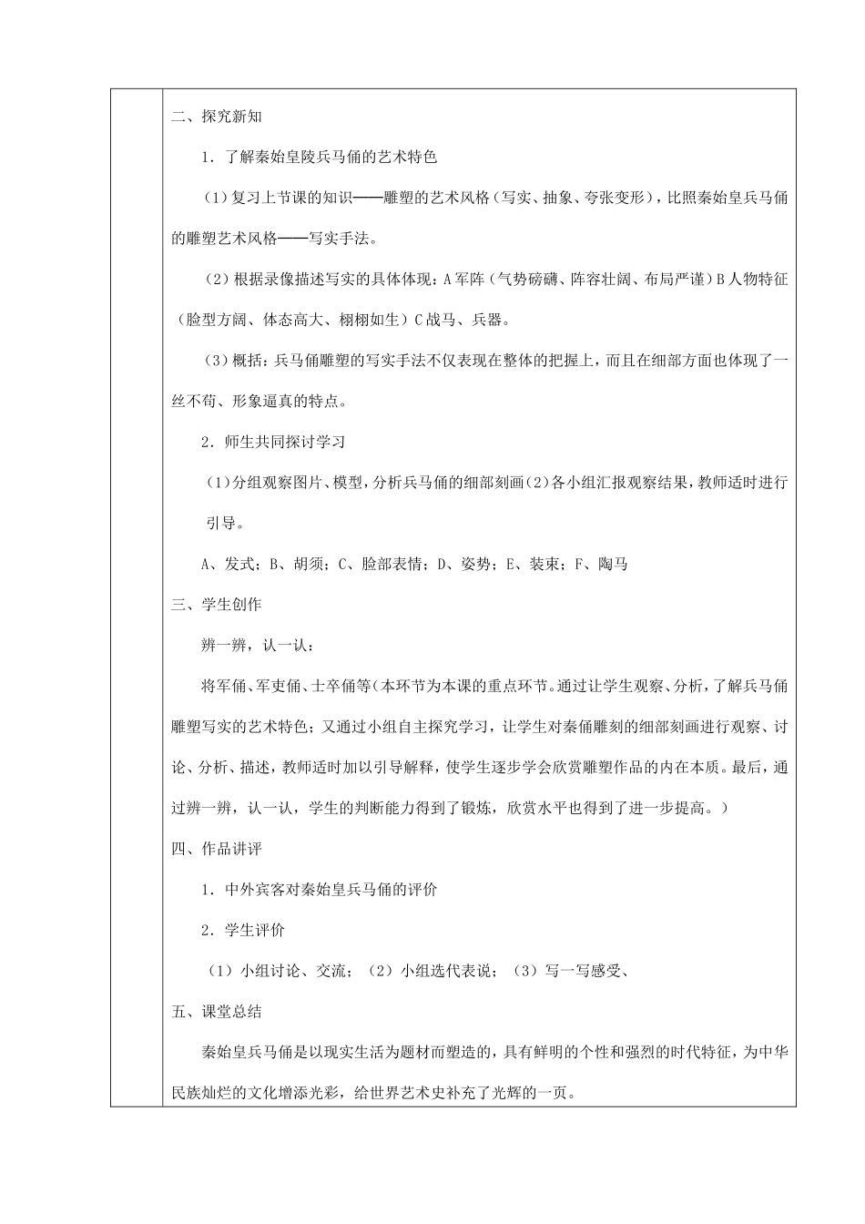 四《真爱国宝——秦始皇陵兵马俑》_第2页
