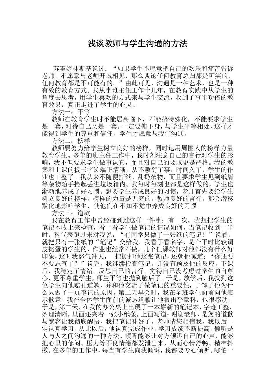 教师与学生沟通方法_第1页