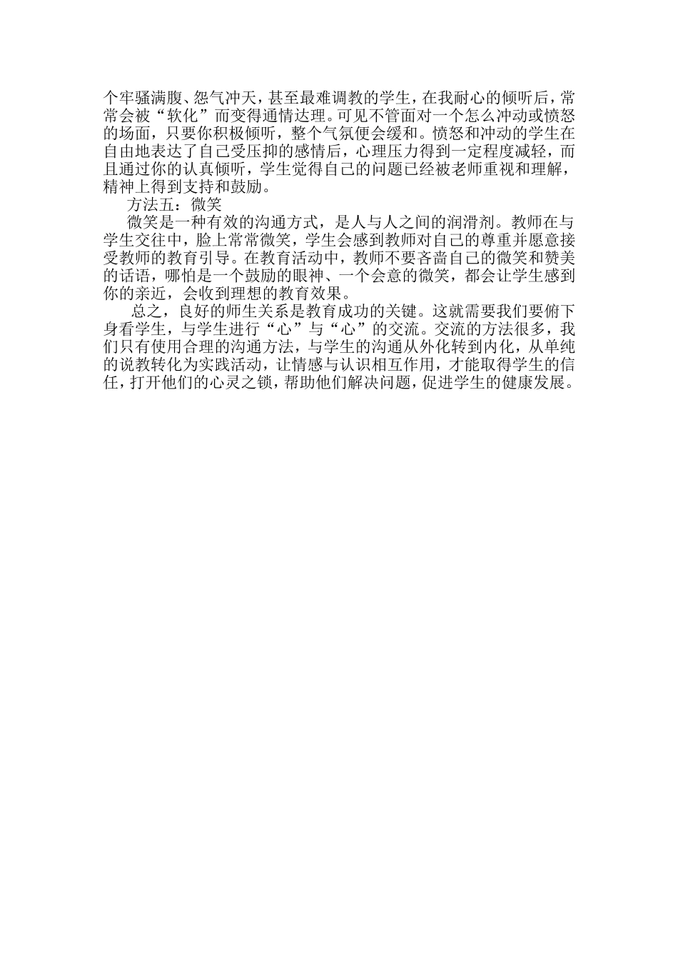 教师与学生沟通方法_第2页